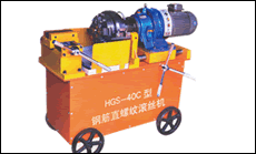 剝肋滾絲機-HGS-40B型(第三代)調整方便，滾壓不同規格的鋼筋，只要螺距相同，無須拆開滾壓頭即可進行調節